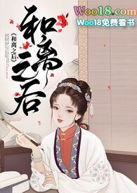 和离之后by听海观澜